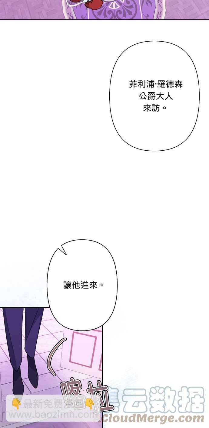 我的野蠻萌友 - 第58話(1/2) - 2