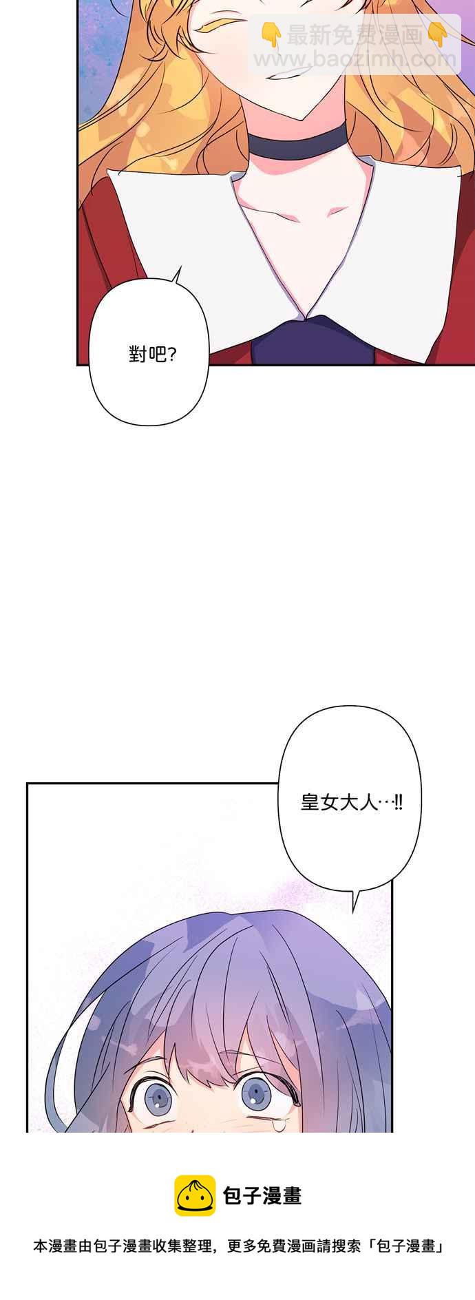 我的野蠻萌友 - 第58話(1/2) - 5