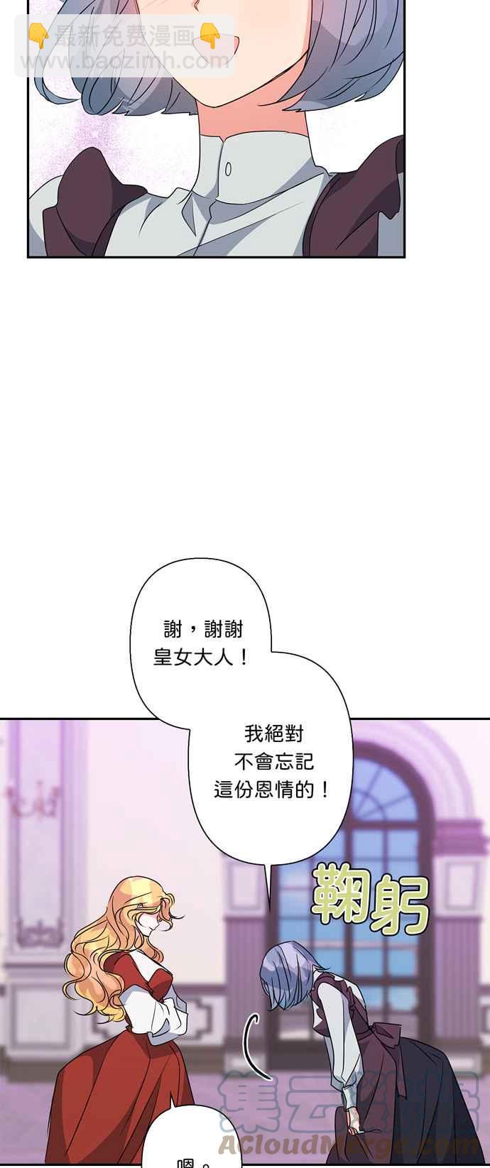 我的野蠻萌友 - 第58話(1/2) - 6