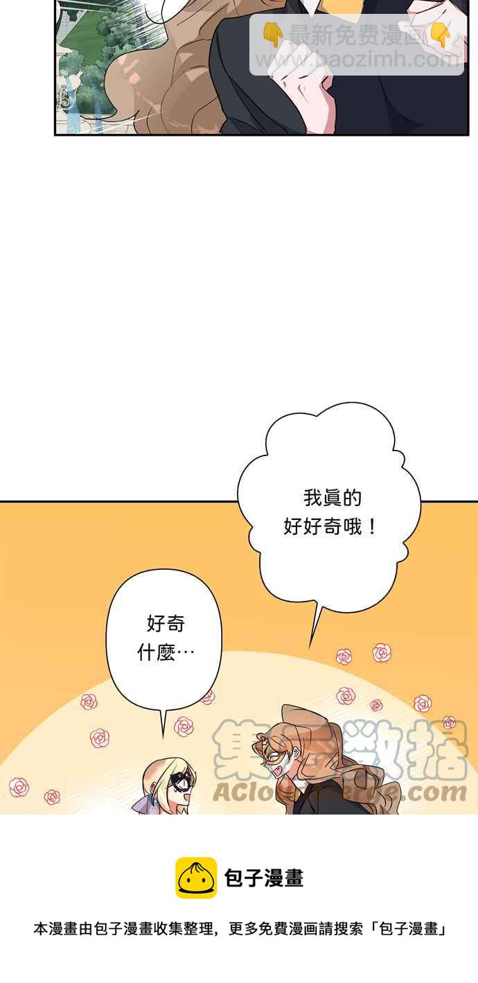 我的野蠻萌友 - 第64話(1/3) - 5