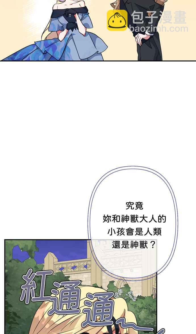 我的野蠻萌友 - 第64話(1/3) - 6