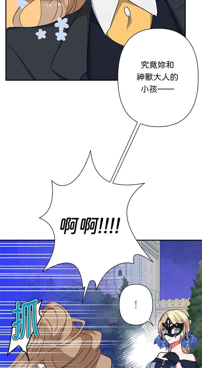 我的野蠻萌友 - 第64話(1/3) - 2