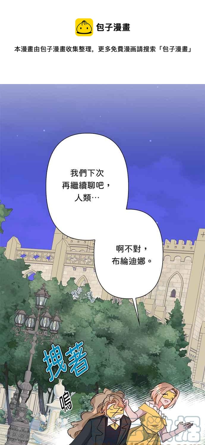 我的野蠻萌友 - 第64話(1/3) - 5