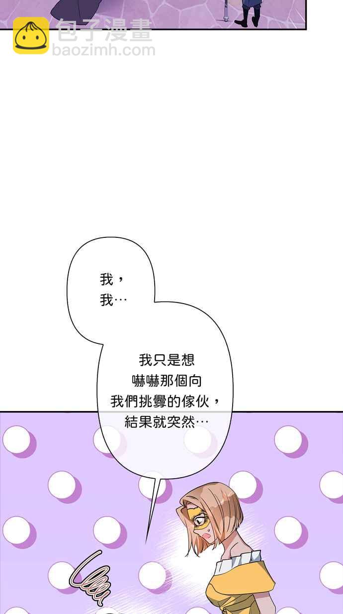 我的野蠻萌友 - 第66話(1/2) - 3