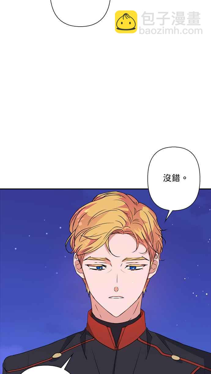 我的野蠻萌友 - 第66話(1/2) - 6