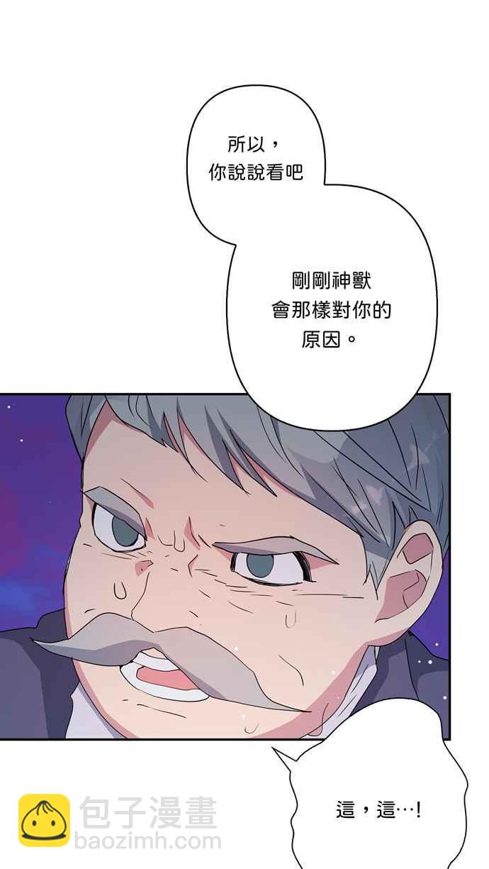 我的野蠻萌友 - 第66話(1/2) - 4