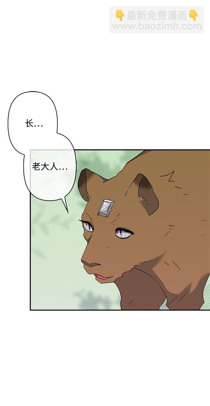 我的野蠻萌友 - 第70話(1/2) - 6