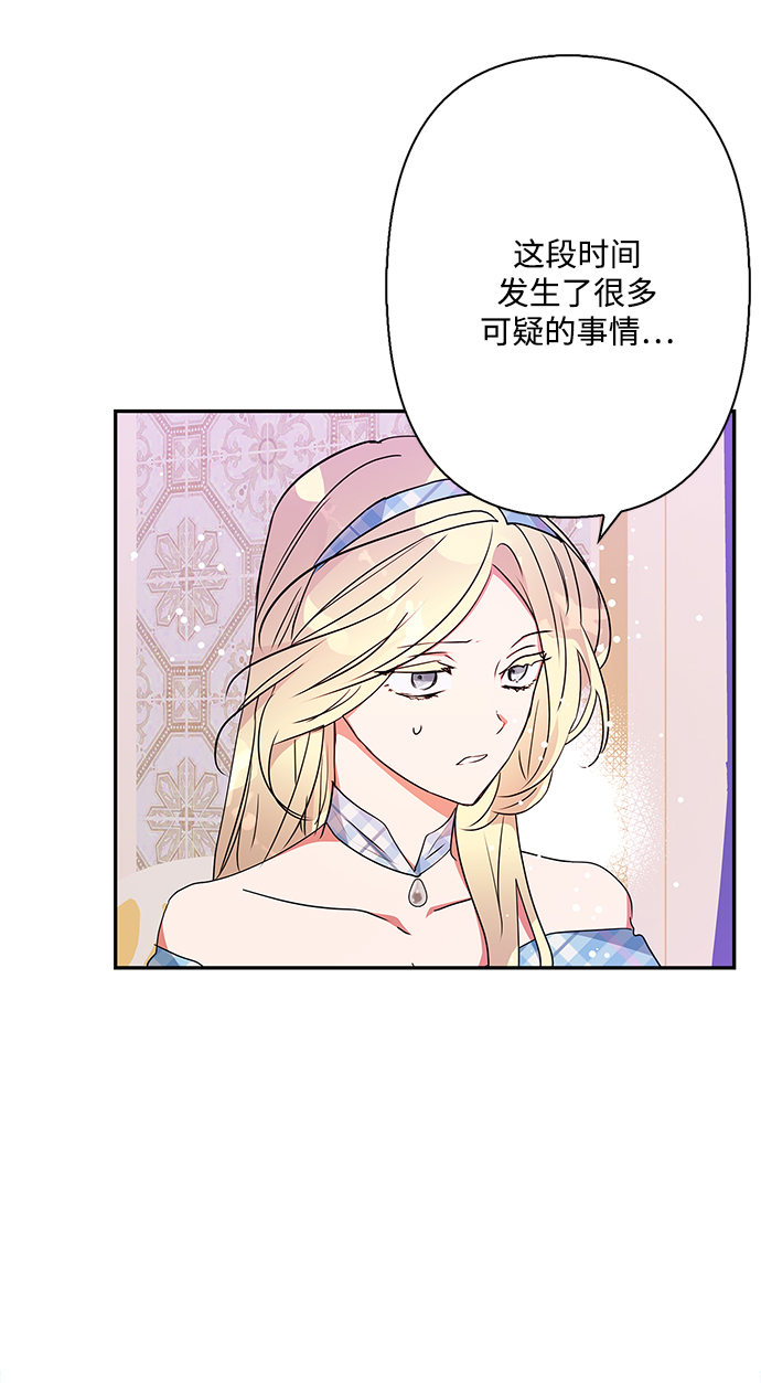 我的野蠻萌友 - 第74話(1/2) - 2