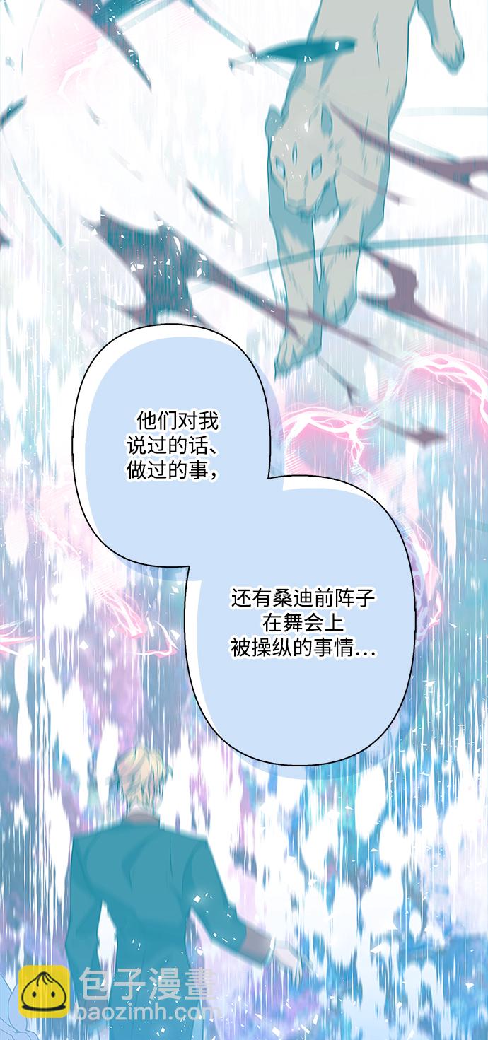 我的野蠻萌友 - 第74話(1/2) - 4