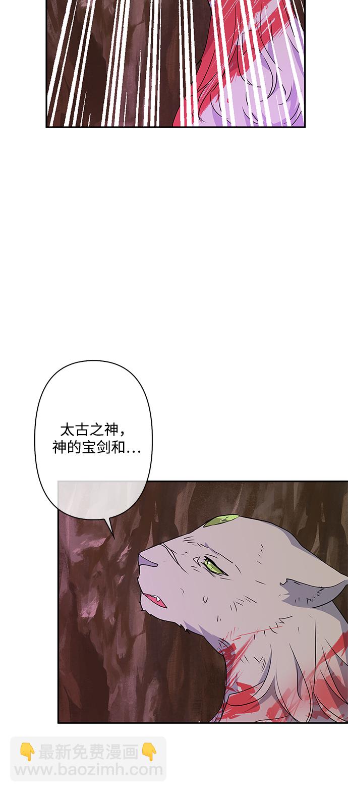 我的野蛮萌友 - 第76话(1/2) - 7