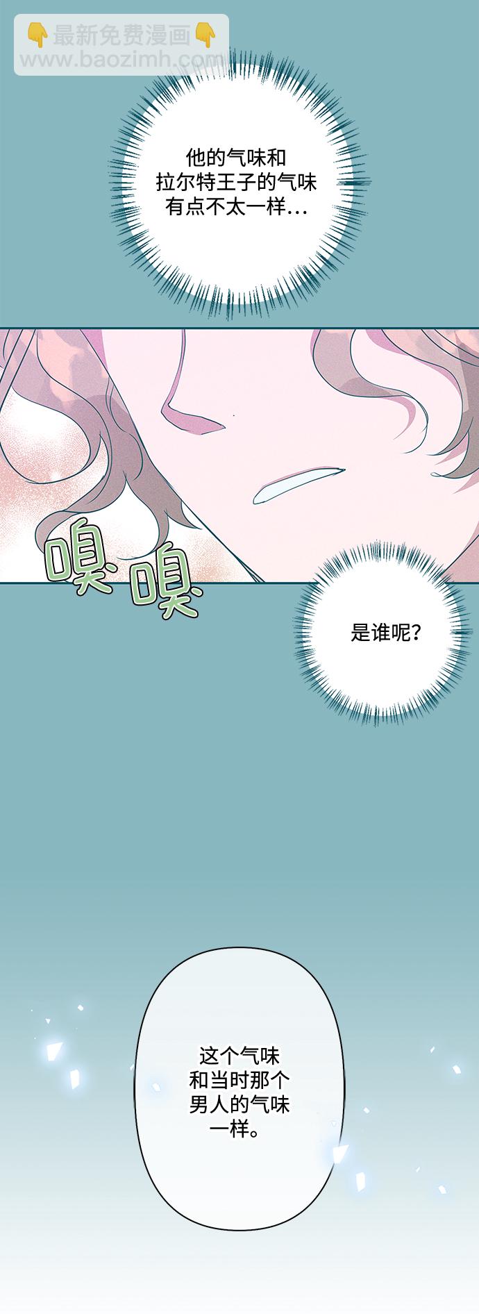 我的野蠻萌友 - 第78話(1/2) - 8