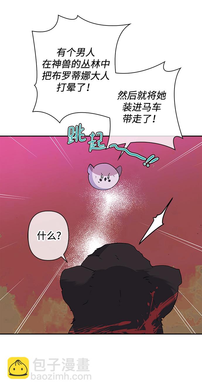 我的野蠻萌友 - 第80話(1/2) - 3