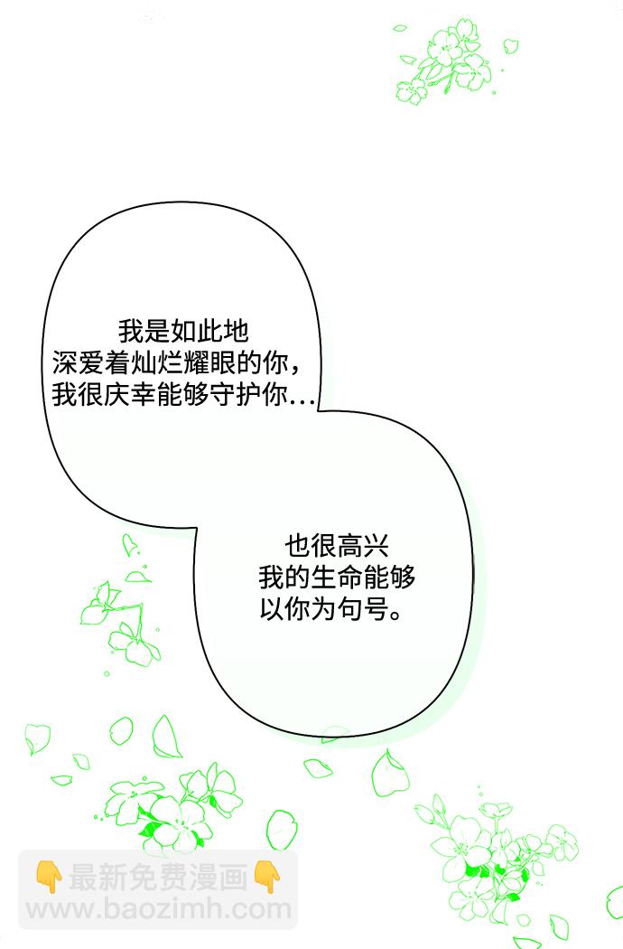 我的野蠻萌友 - 第86話(1/2) - 3