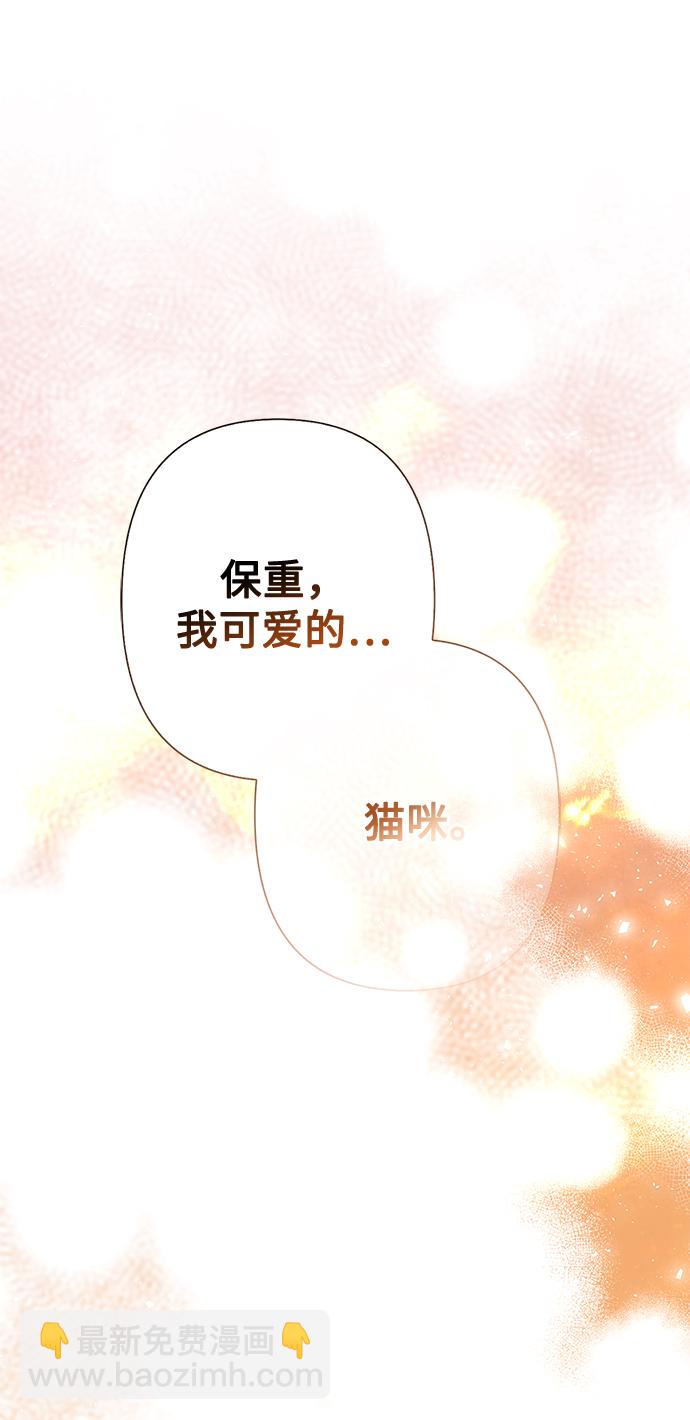 我的野蠻萌友 - 第86話(1/2) - 8