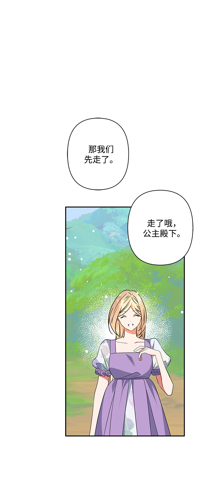 我的野蠻萌友 - 第90話(2/2) - 2