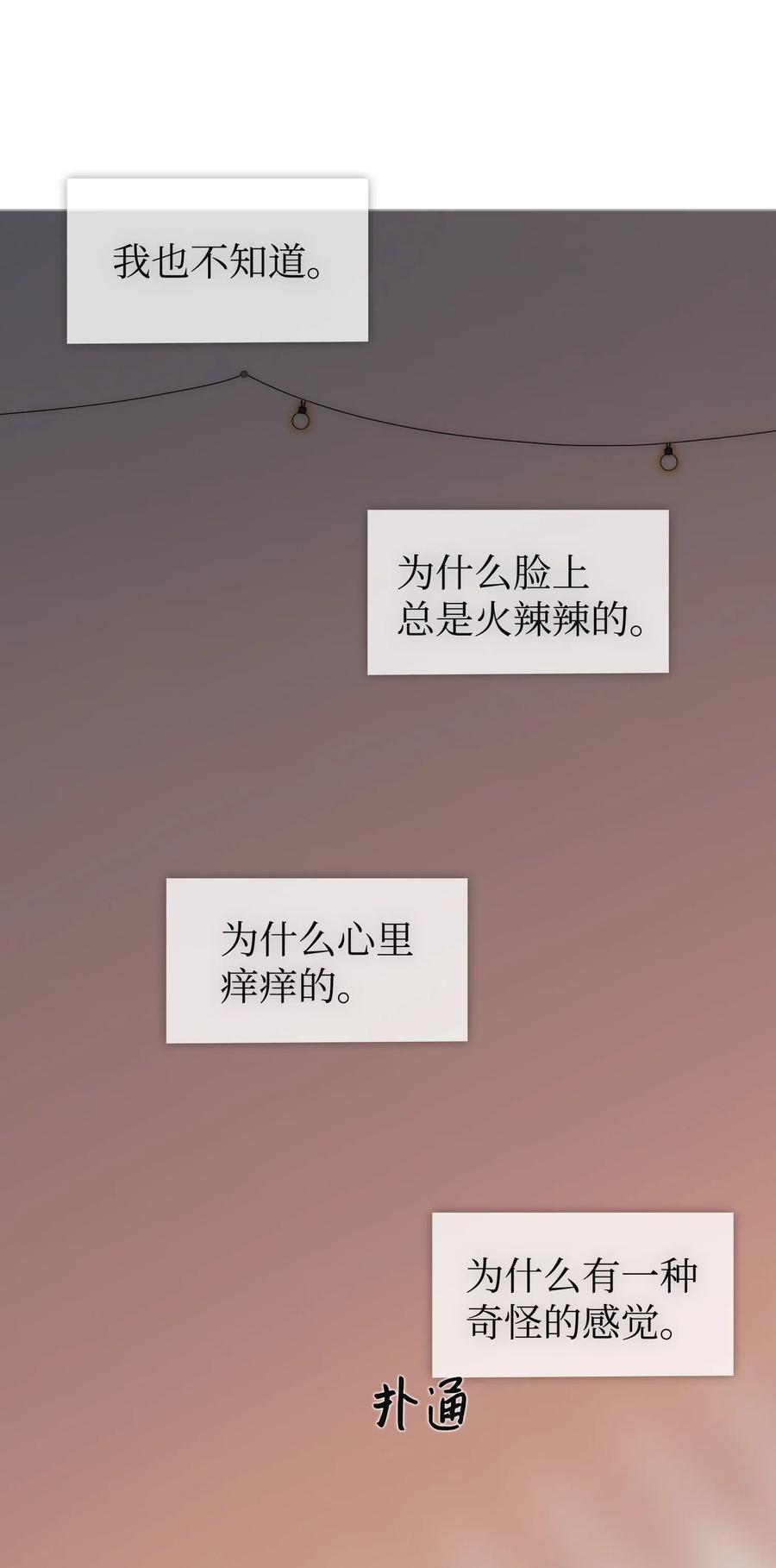 我的野蠻男友 - 18 偷吻(2/2) - 3