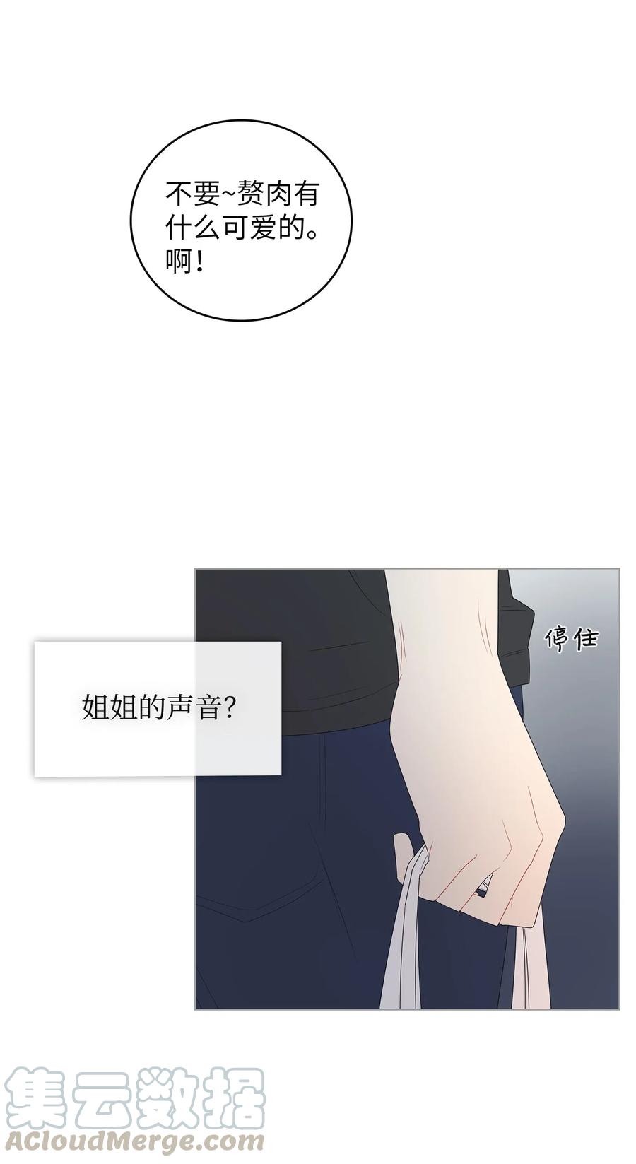 我的野蠻男友 - 20 自習室約會(2/2) - 3