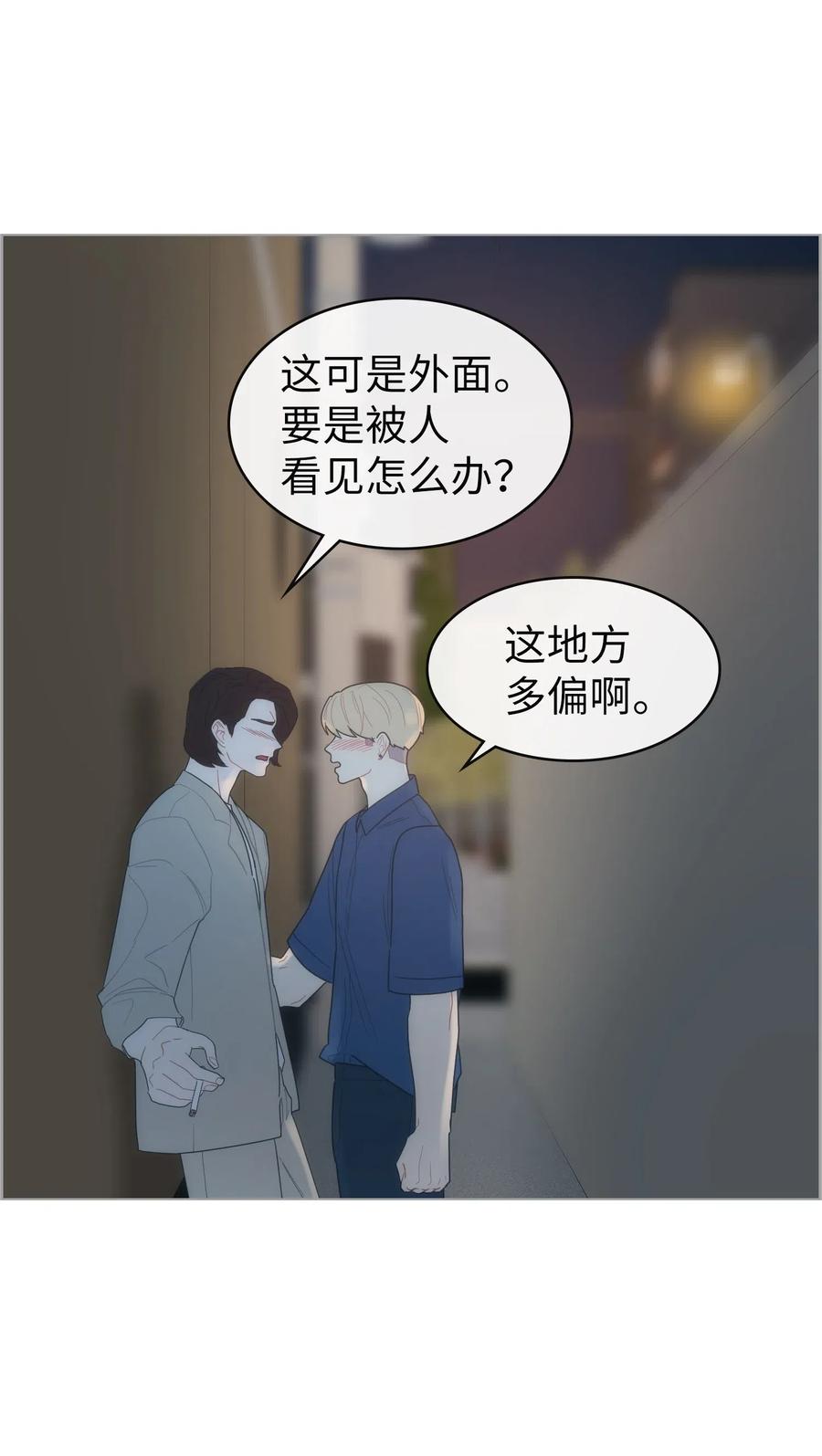 我的野蠻男友 - 30 傳聞(1/2) - 7