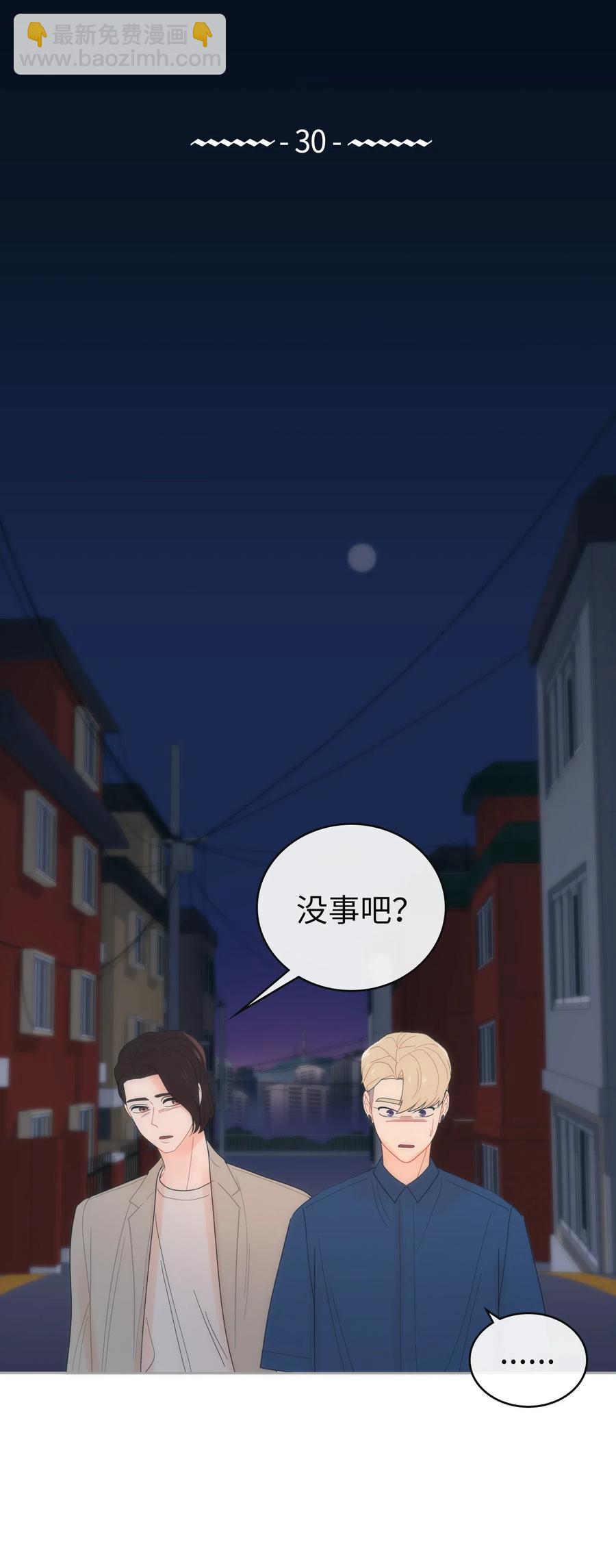 我的野蠻男友 - 30 傳聞(1/2) - 4