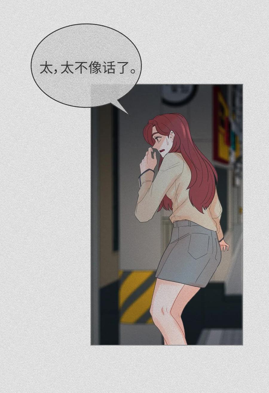 我的野蠻男友 - 30 傳聞(1/2) - 7