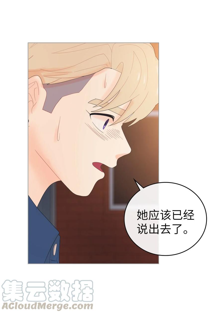 我的野蠻男友 - 30 傳聞(1/2) - 5