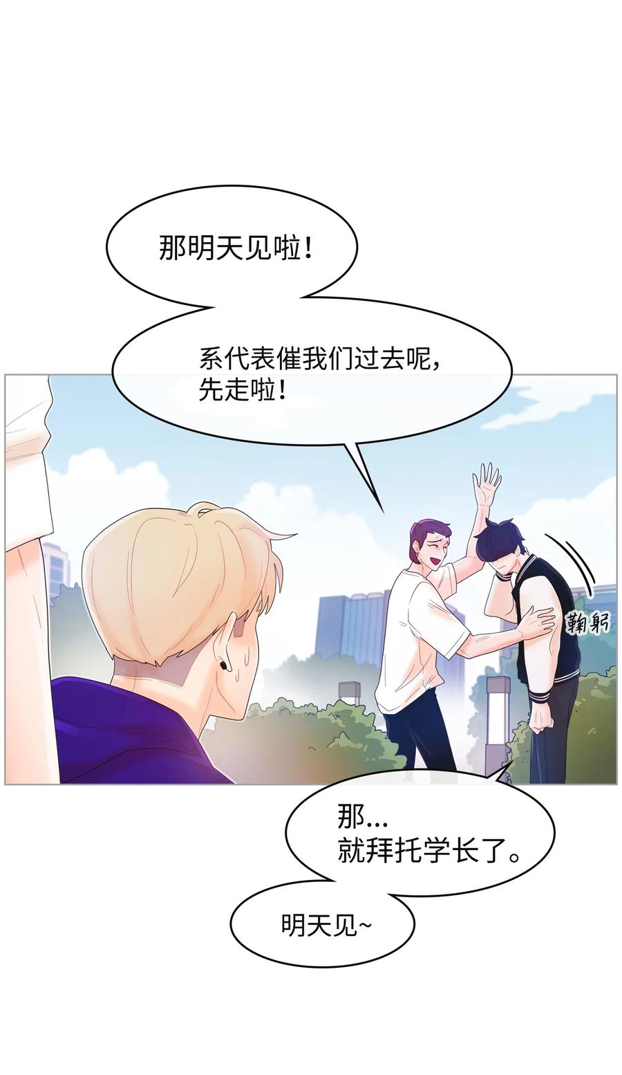 我的野蠻男友 - 04 突襲的吻(1/2) - 7