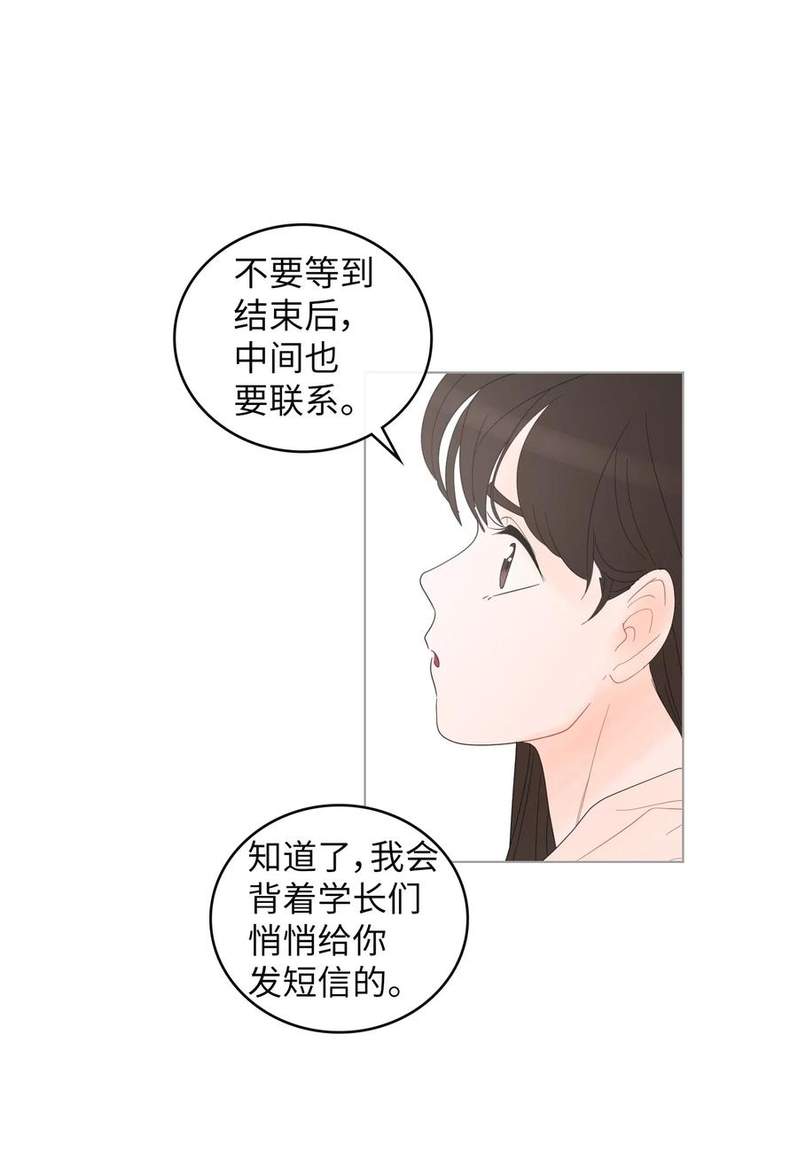 我的野蠻男友 - 32 海邊回憶(1/2) - 6