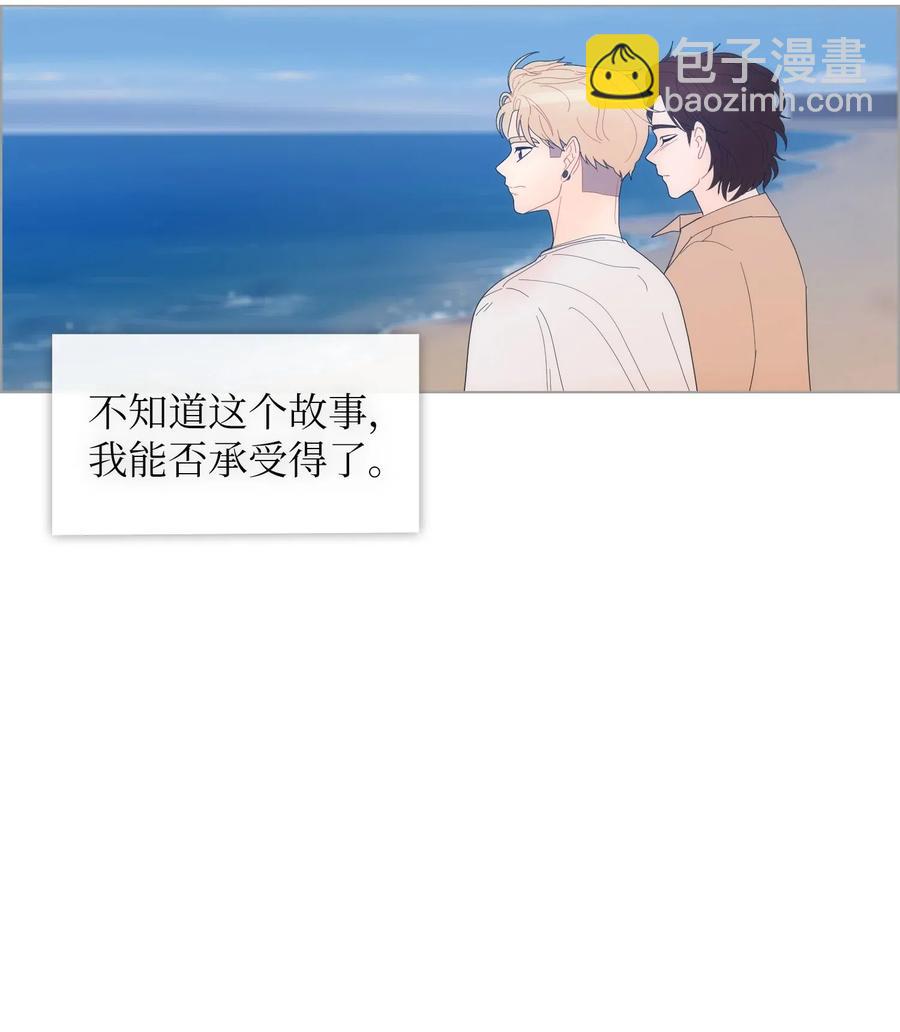 我的野蠻男友 - 32 海邊回憶(1/2) - 6