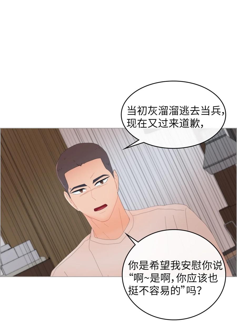 我的野蠻男友 - 44 被迫公開(1/2) - 3