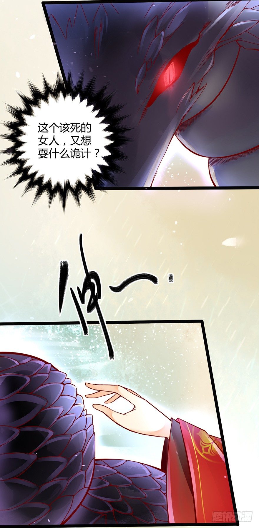 你胆敢抓摸本邪帝的翘臀！？(1/2)-第2话