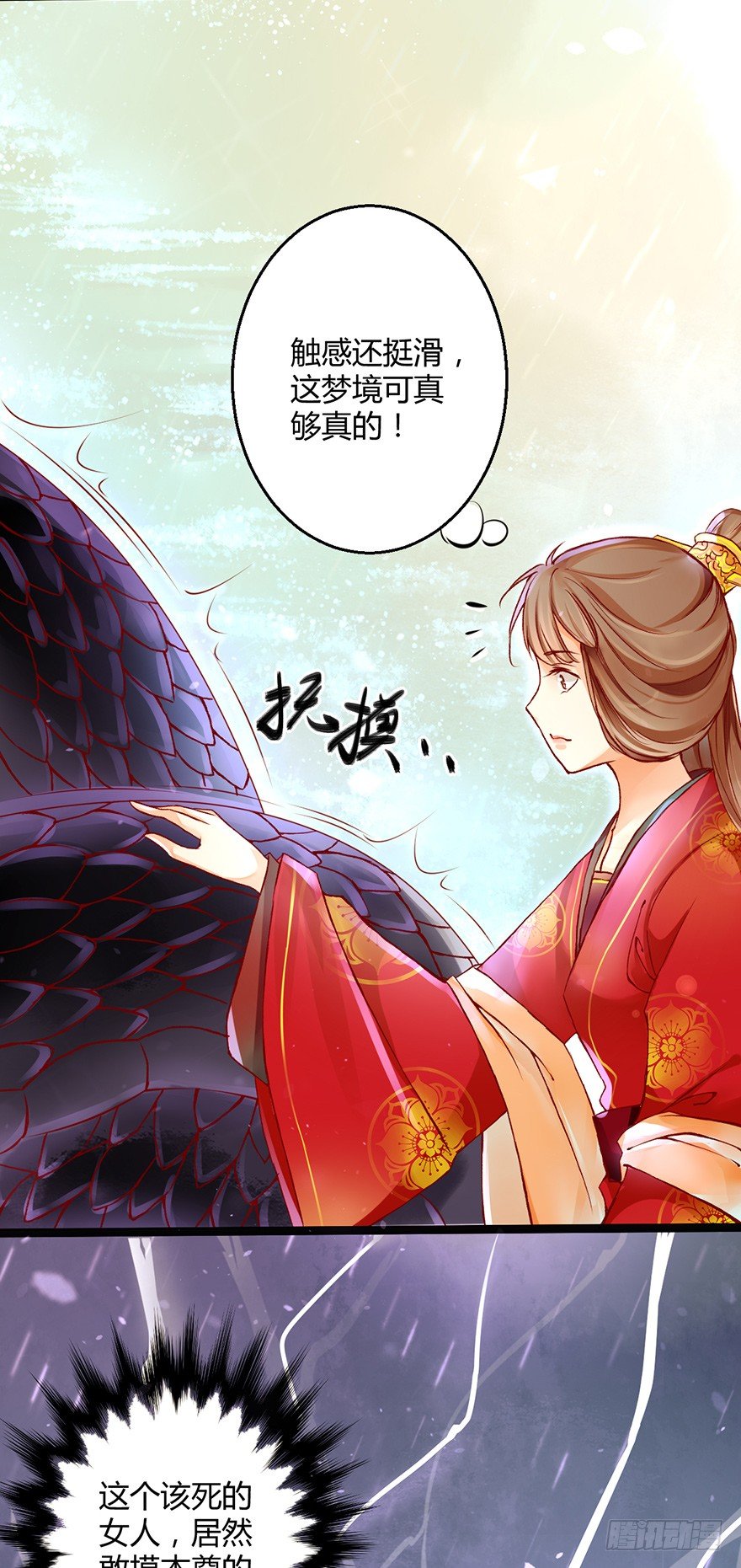 你胆敢抓摸本邪帝的翘臀！？(1/2)-第2话