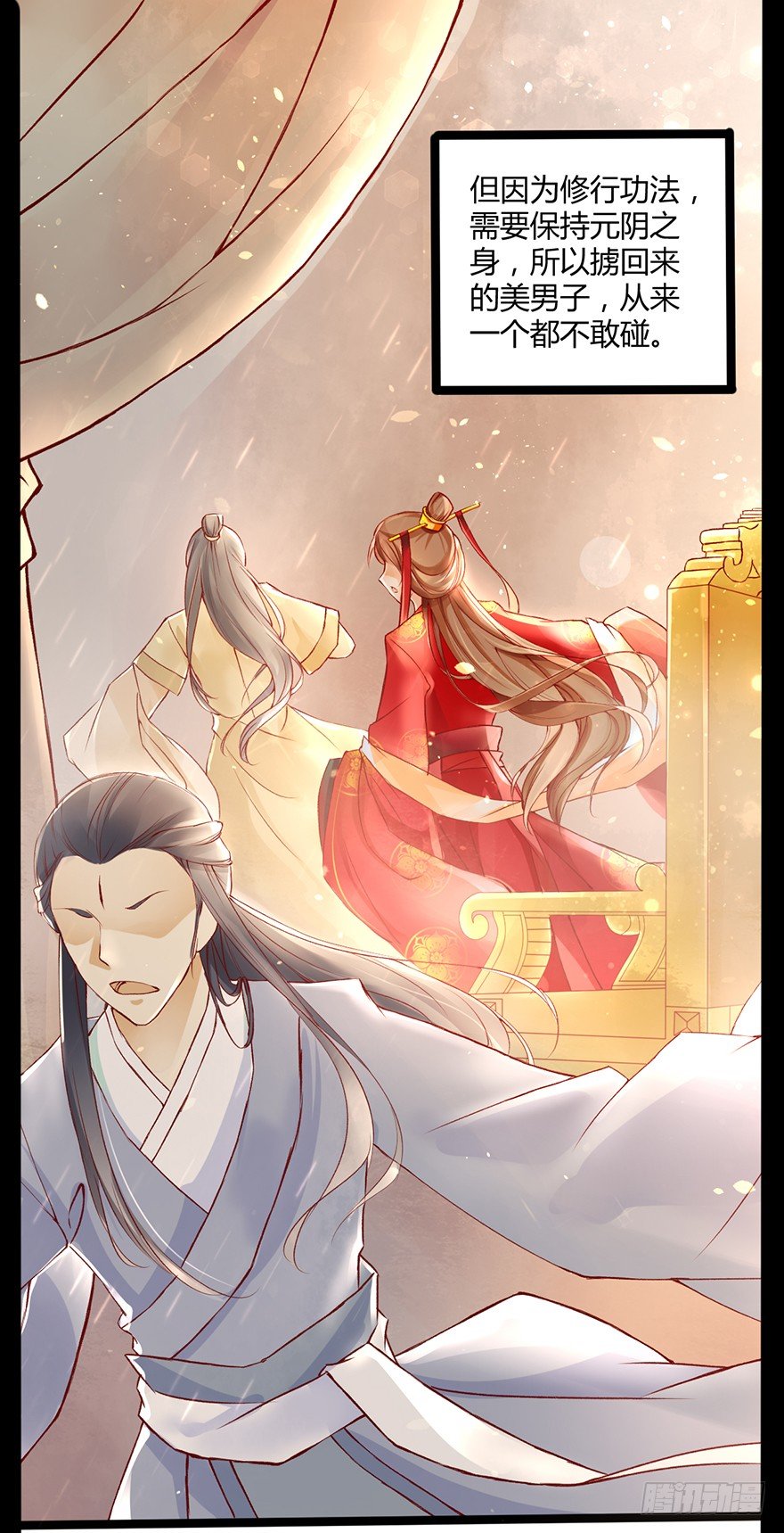 你胆敢抓摸本邪帝的翘臀！？(1/2)-第2话