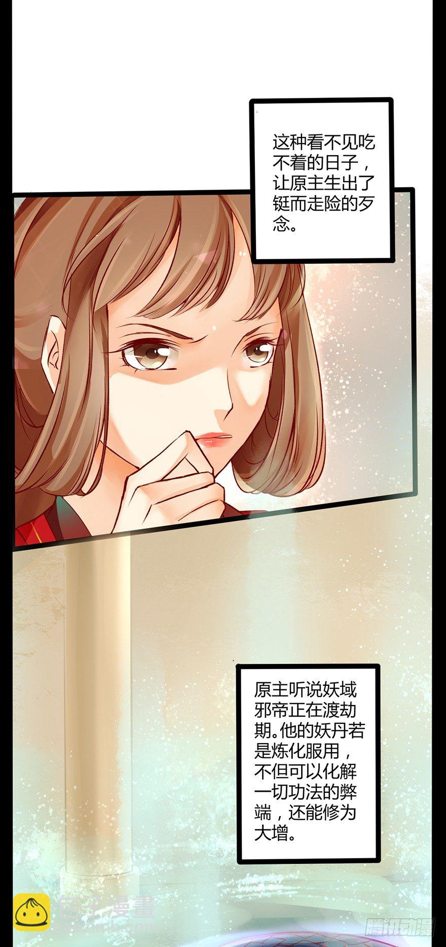 你胆敢抓摸本邪帝的翘臀！？(1/2)-第2话