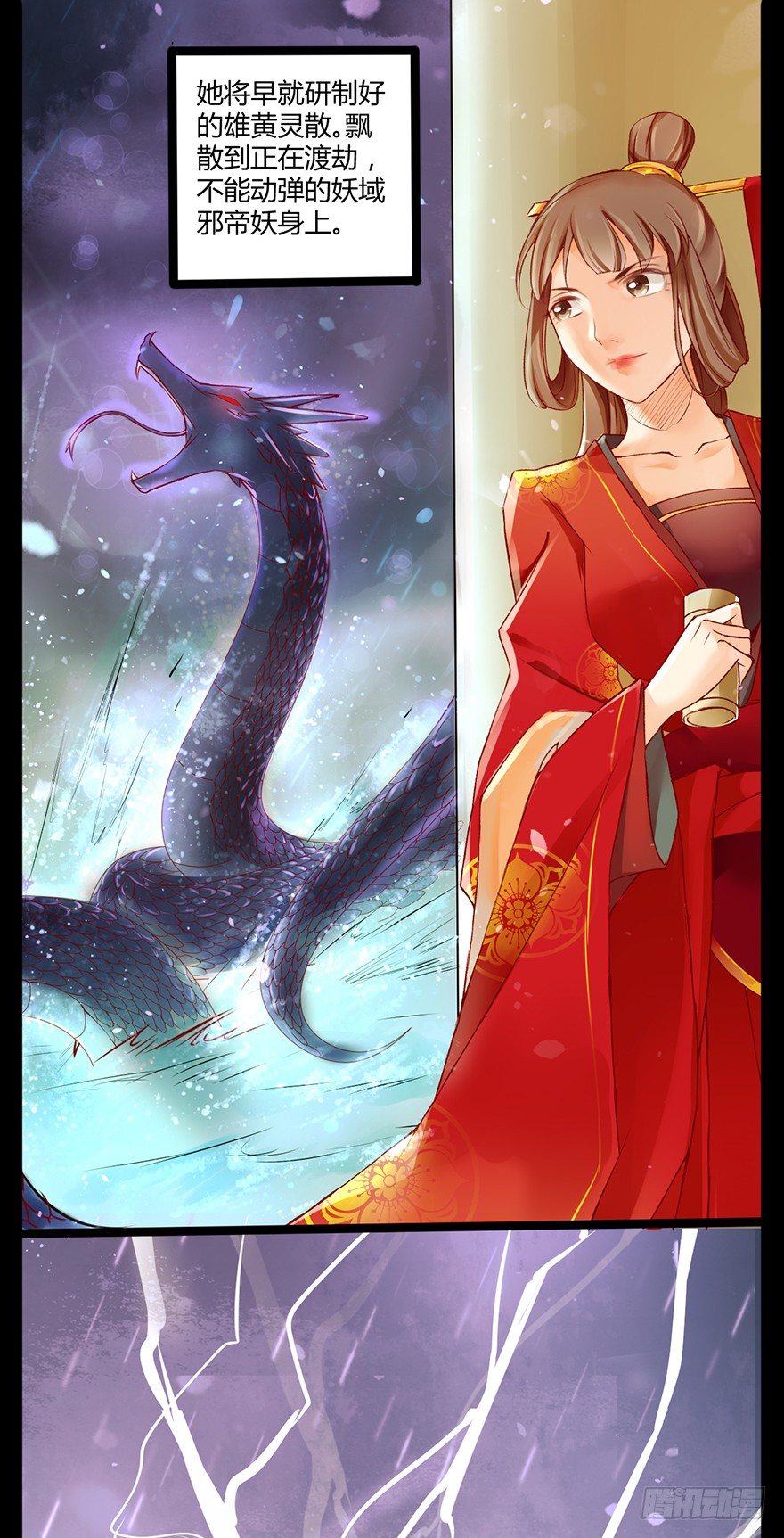 你胆敢抓摸本邪帝的翘臀！？(1/2)-第2话