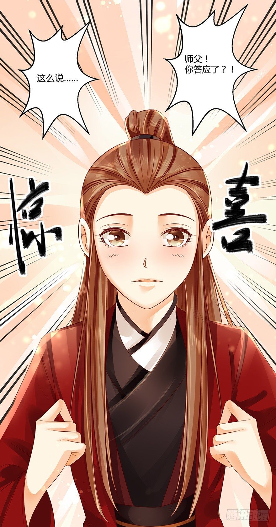 让他上了&ldquo;凌霄剑&rdquo;！？-第16话