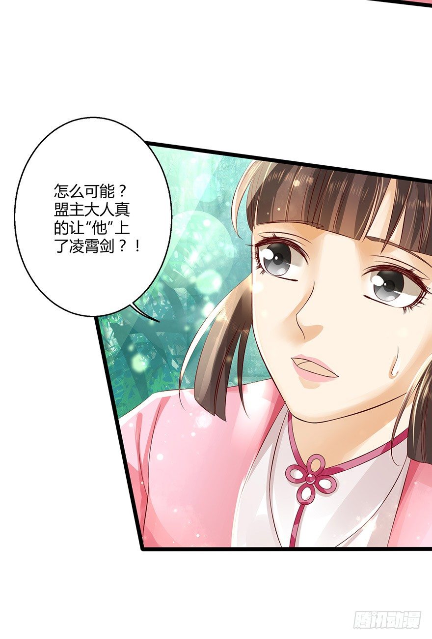 让他上了&ldquo;凌霄剑&rdquo;！？-第16话