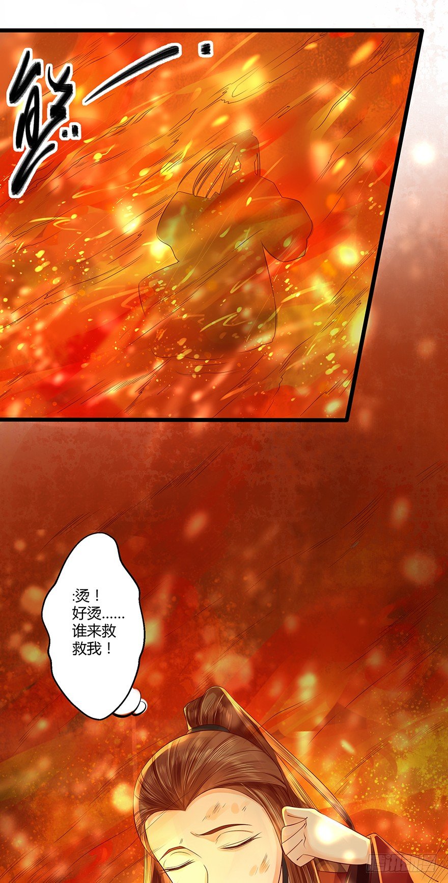 好烫&hellip;&hellip;谁来救我！-第18话