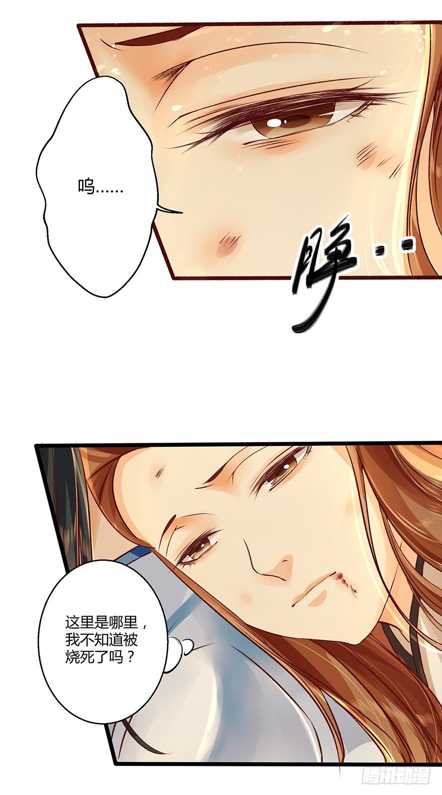 好烫&hellip;&hellip;谁来救我！-第18话