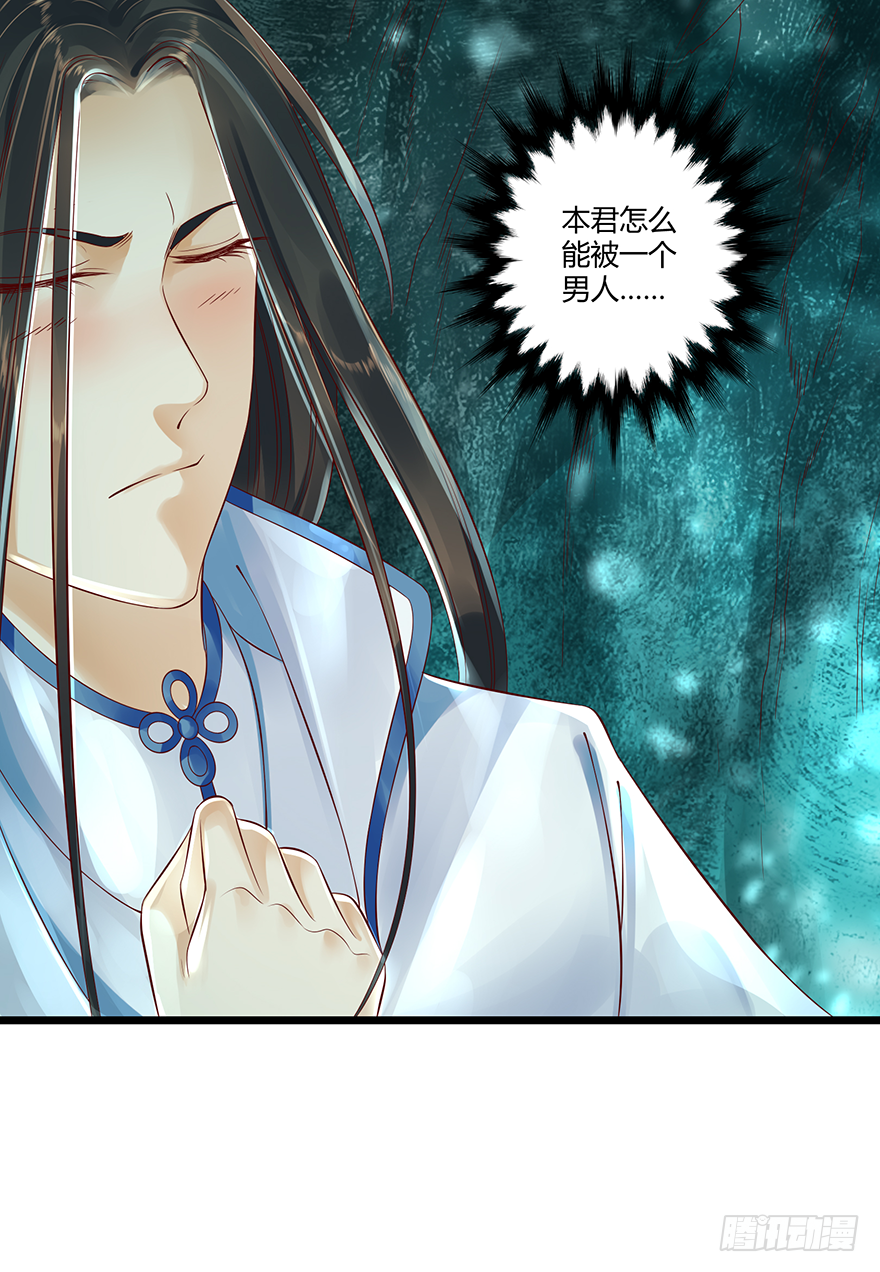 本君怎么能被一个男人&hellip;&hellip;-第20话