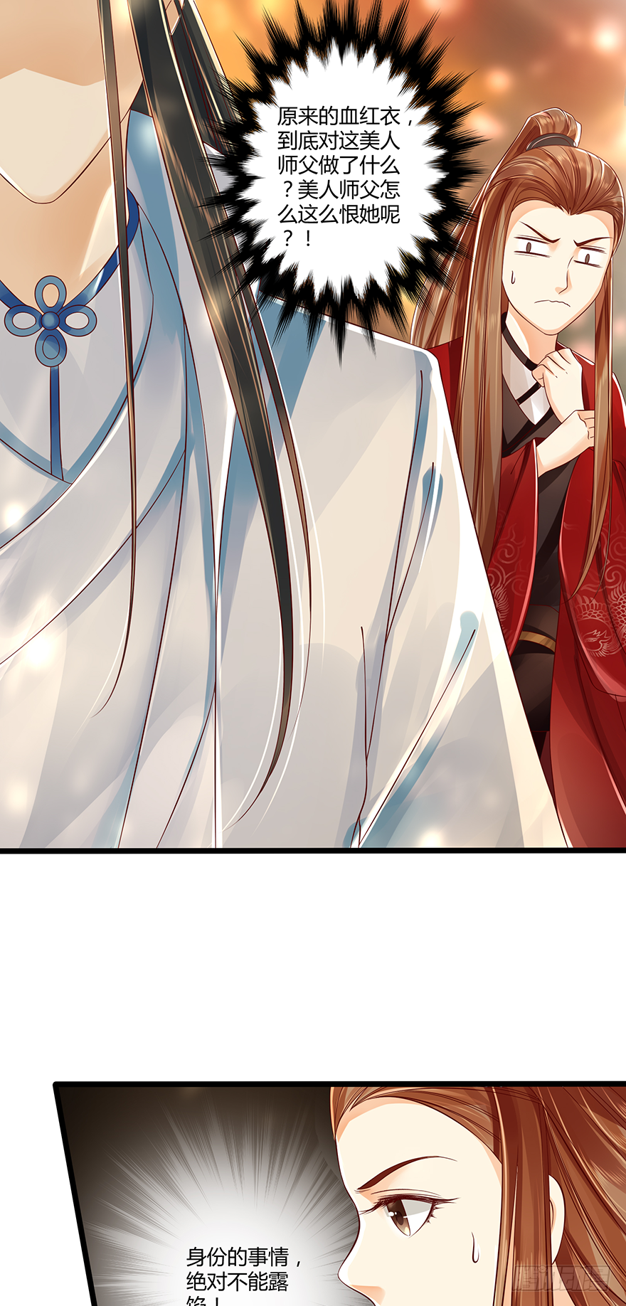 身份不能暴露！-第22话