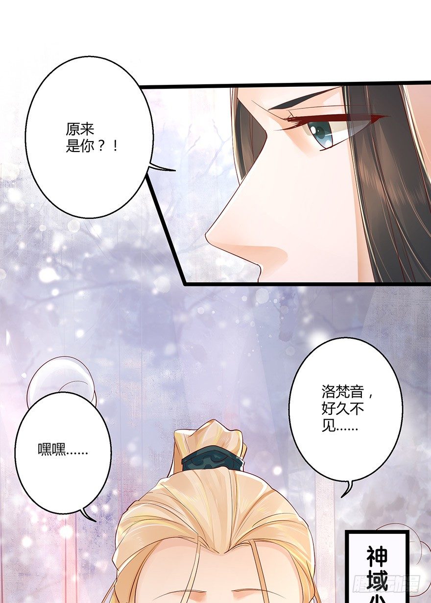 雪月国太子一同前往医仙谷！-第28话