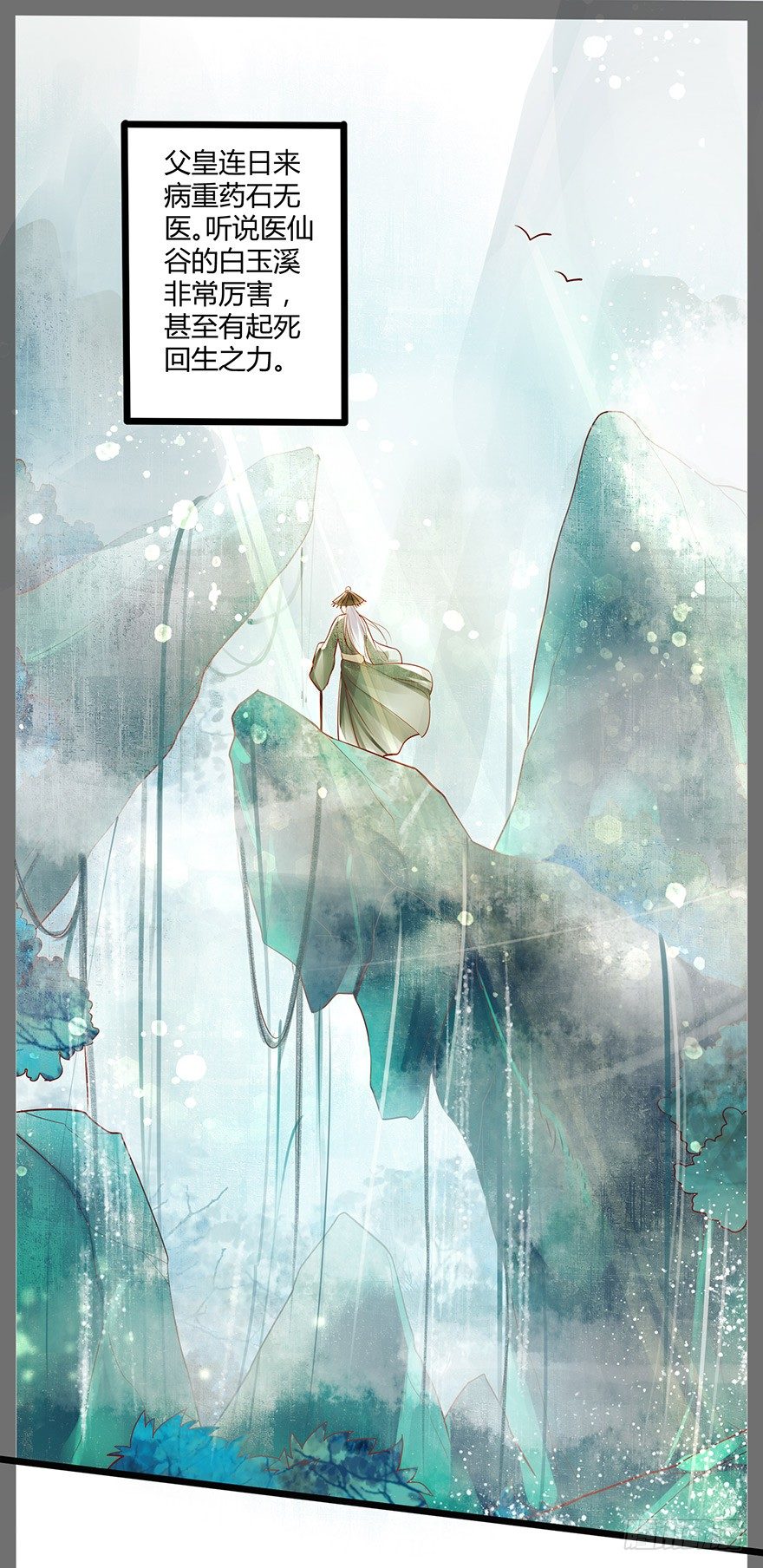 雪月国太子一同前往医仙谷！-第28话