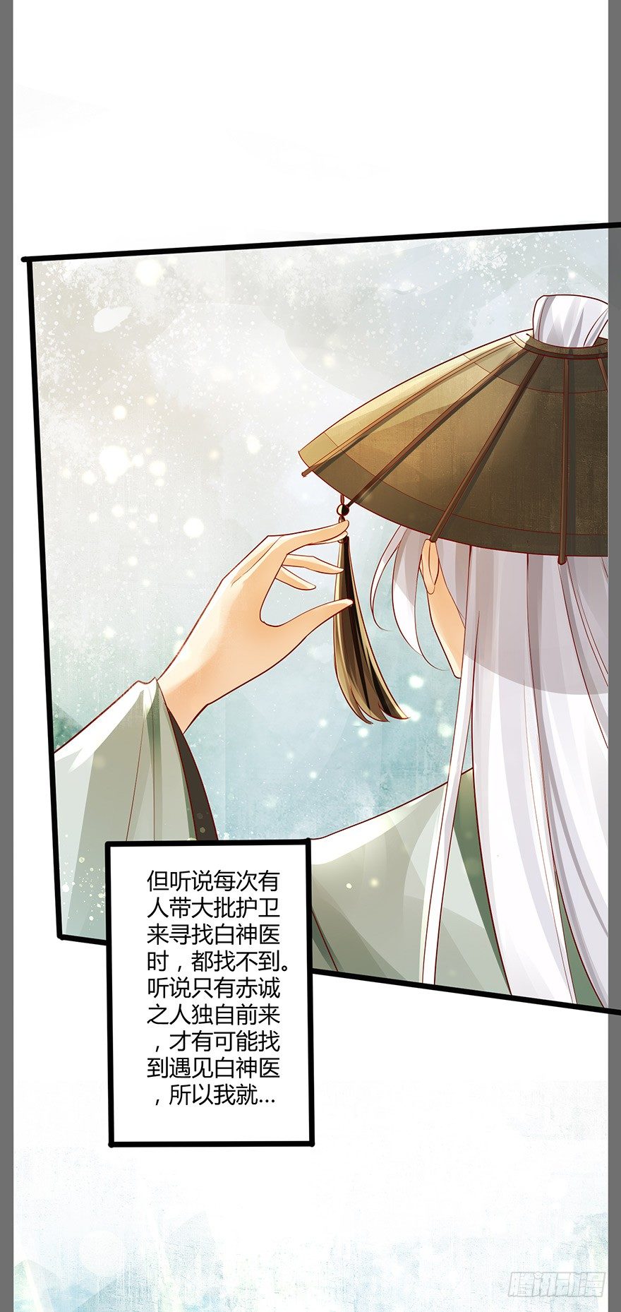 雪月国太子一同前往医仙谷！-第28话