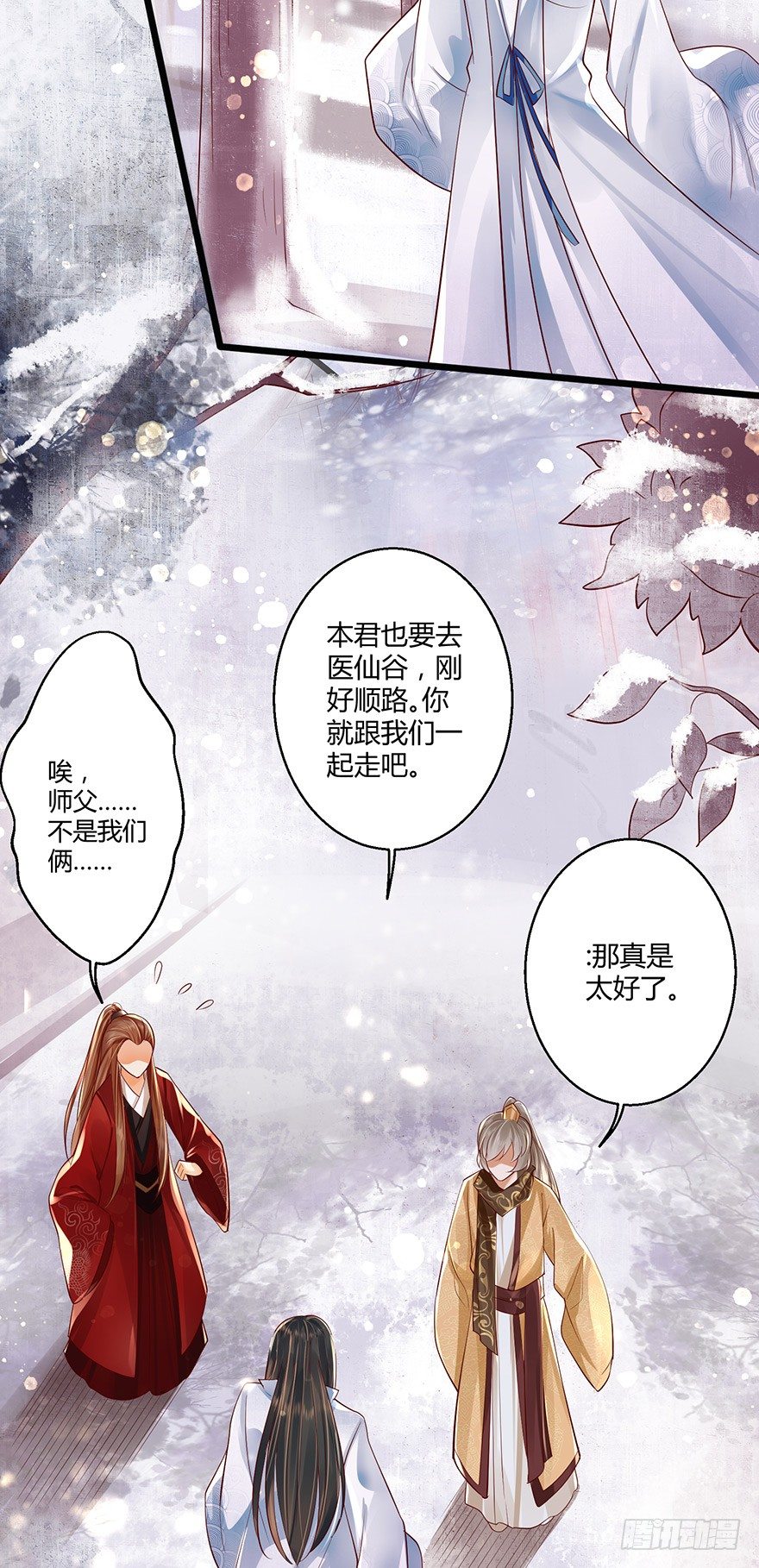 雪月国太子一同前往医仙谷！-第28话