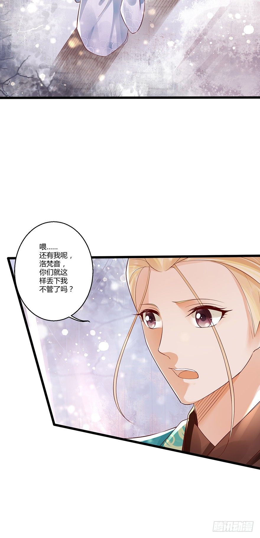 雪月国太子一同前往医仙谷！-第28话