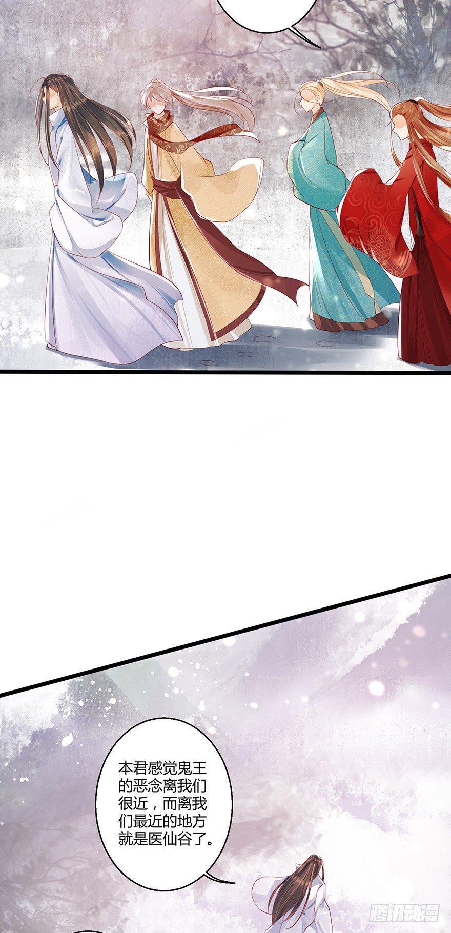 雪月国太子一同前往医仙谷！-第28话