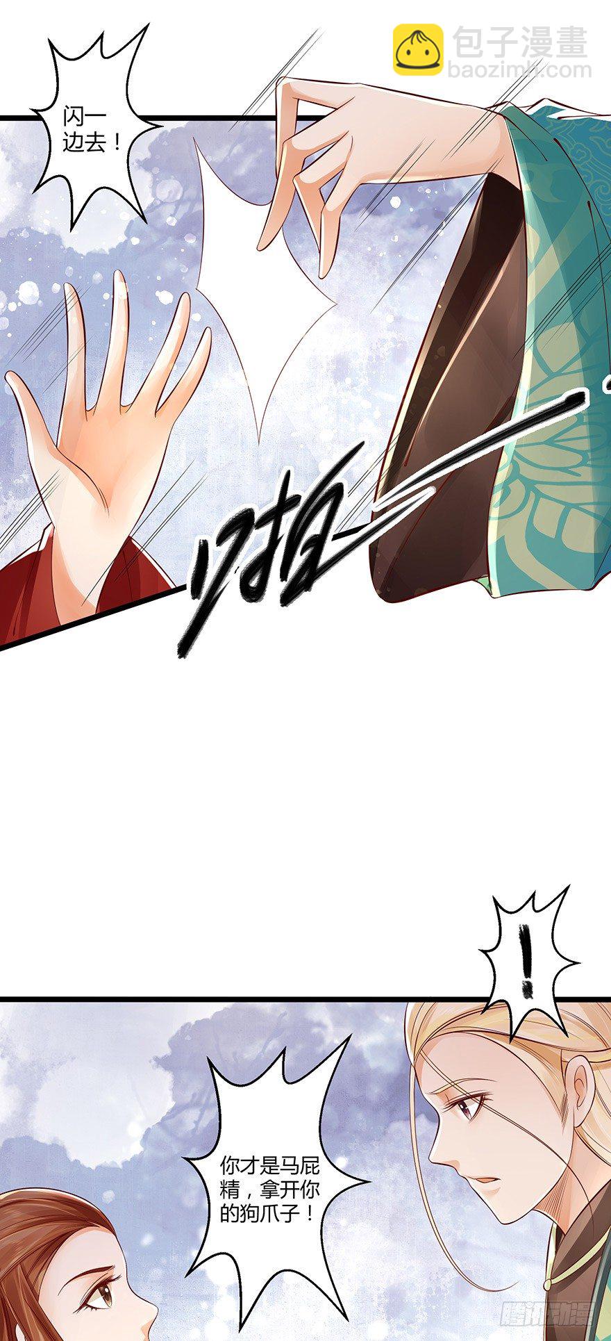 雪月国太子一同前往医仙谷！-第28话