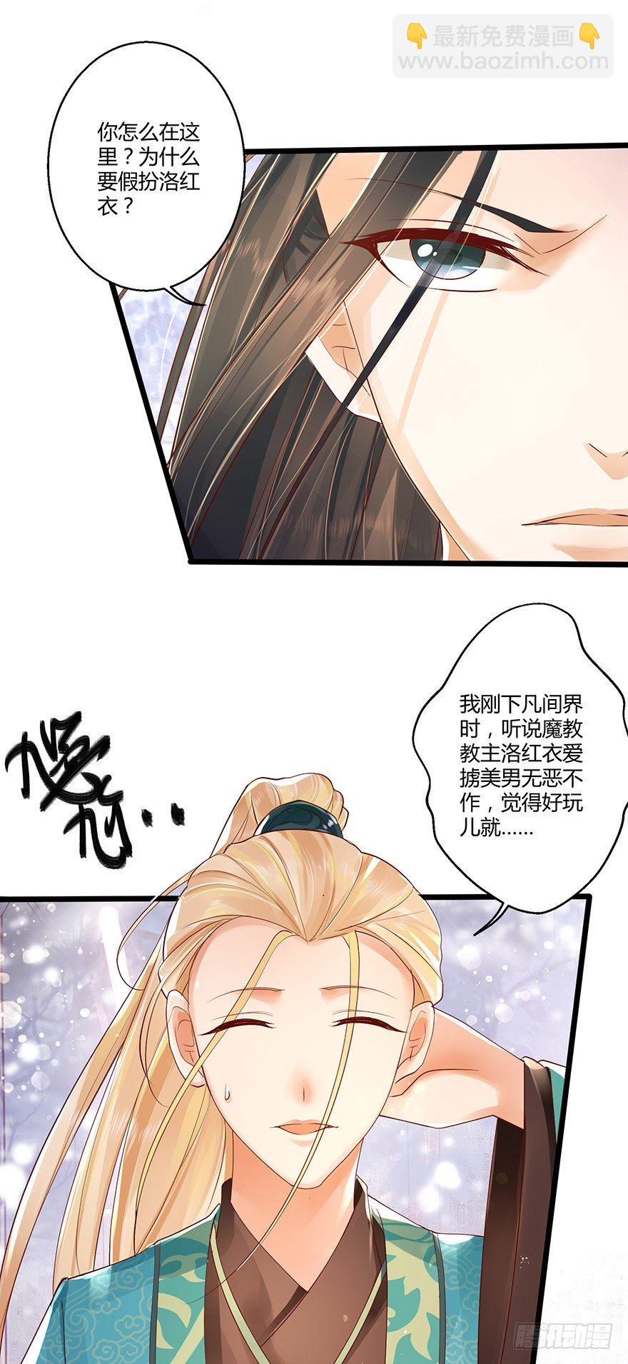 雪月国太子一同前往医仙谷！-第28话