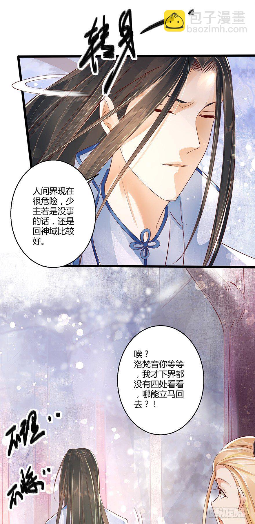 雪月国太子一同前往医仙谷！-第28话