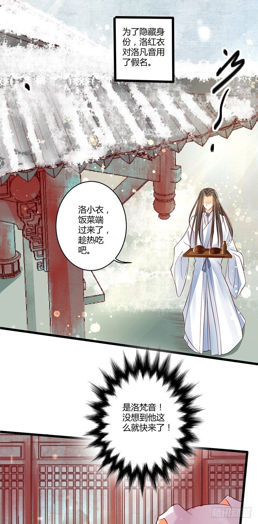 洛红衣成小邪帝娘亲？！-第30话